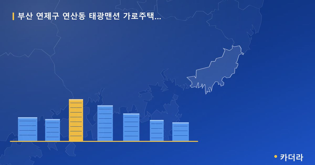 부산 연제구 연산동 태광맨션 가로주택정비 — 부산 아파트 분양