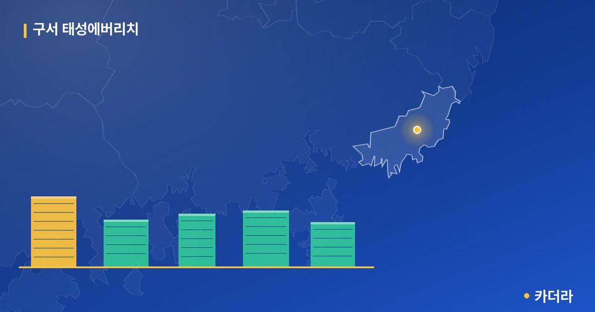 구서 태성에버리치 단지 정보 카드