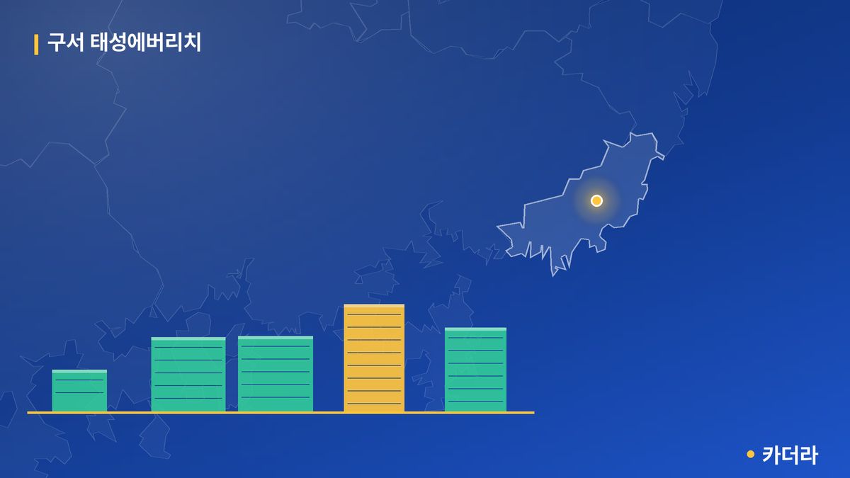 구서 태성에버리치 단지 정보 카드