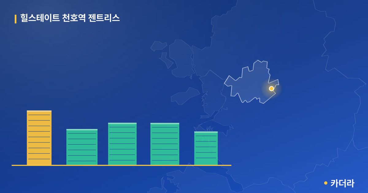 힐스테이트 천호역 젠트리스 단지 정보 카드