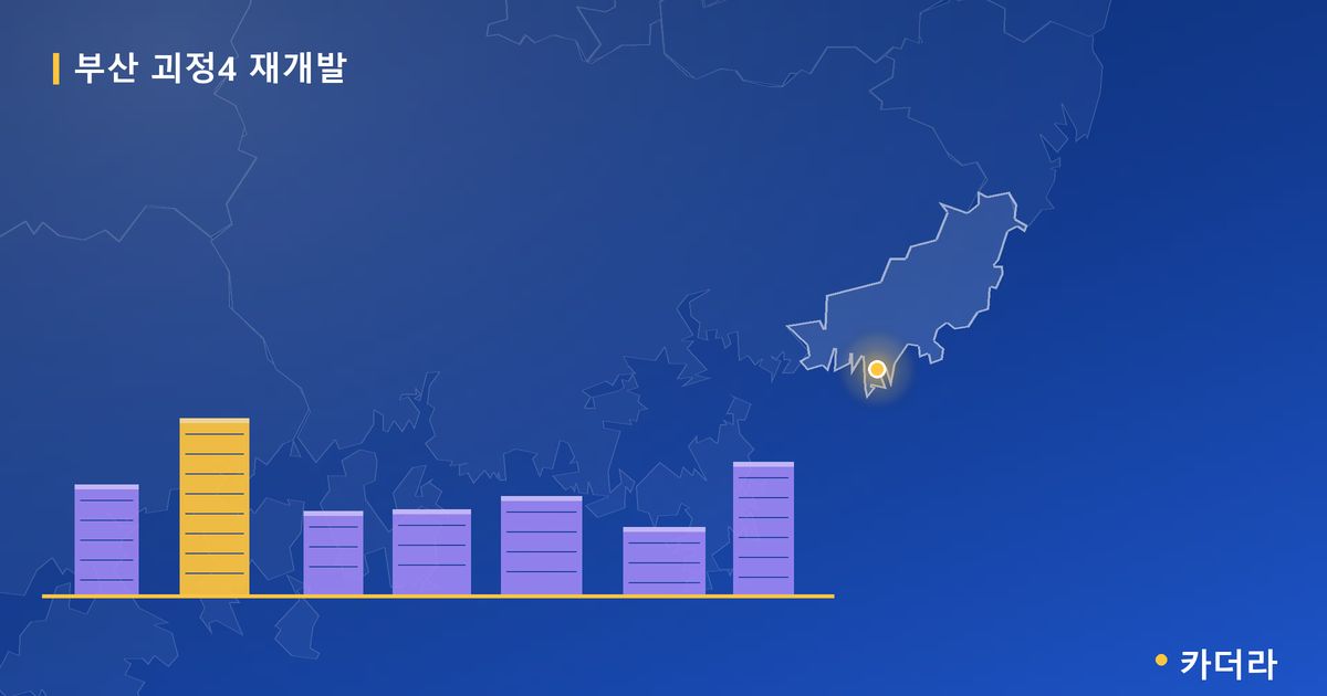 부산 괴정4 재개발 대표 이미지