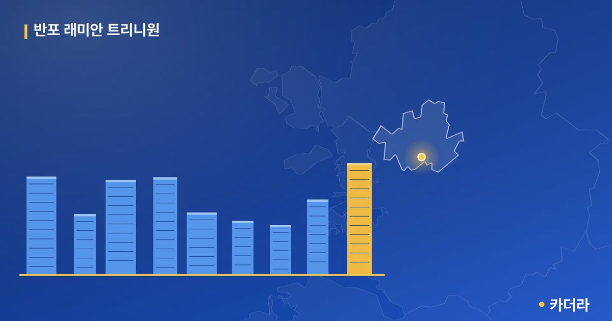 반포 래미안 트리니원 단지 정보 카드
