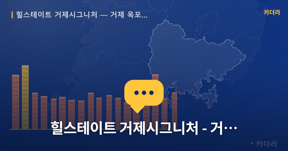 거제 옥포 공동주택 현장 토론방 · 경남 거제시 소재 · 분양 예고 단계