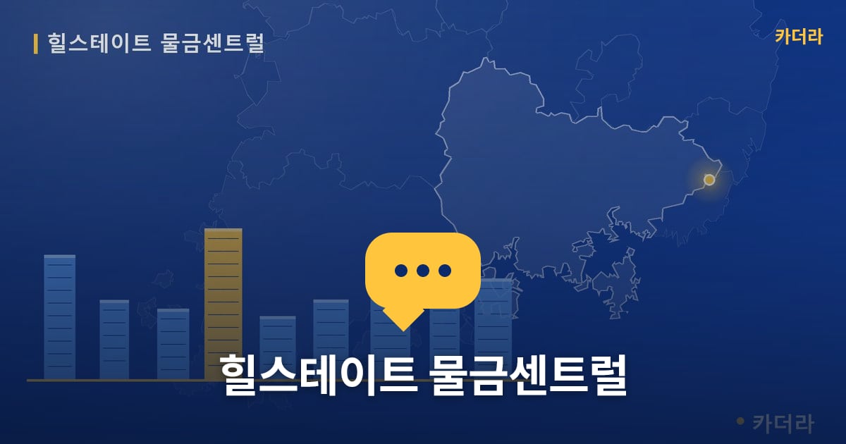 힐스테이트 물금센트럴 — 위치·규모·단계 한눈에
