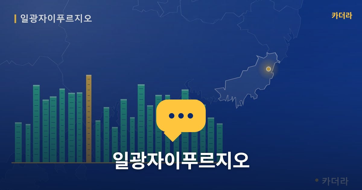 일광자이푸르지오 — 위치·규모·단계 한눈에
