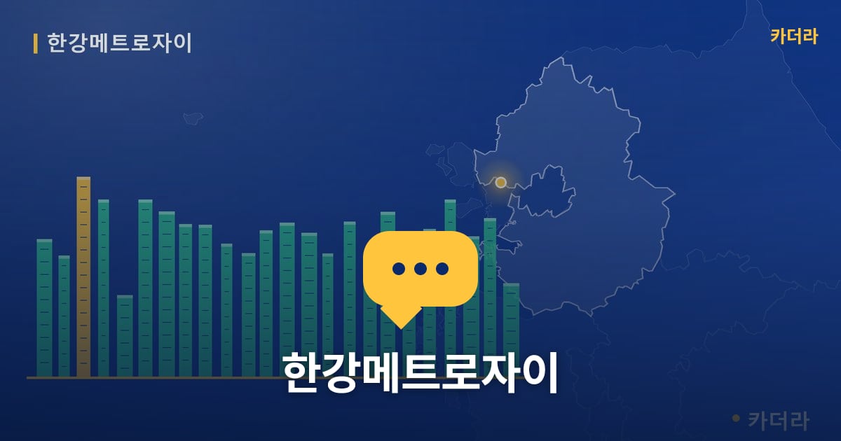 한강메트로자이 — 위치·규모·단계 한눈에