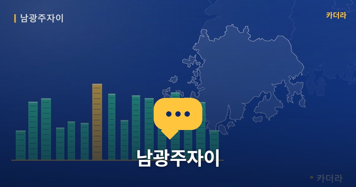 남광주자이 — 위치·규모·단계 한눈에