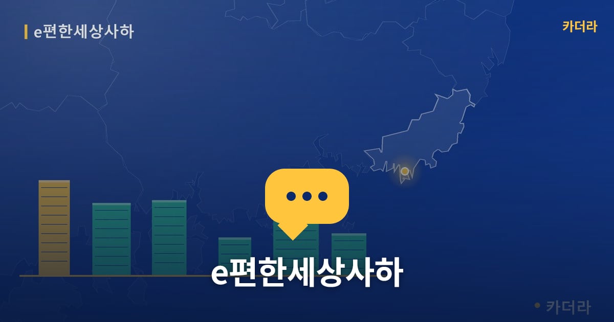 e편한세상사하 — 위치·규모·단계 한눈에