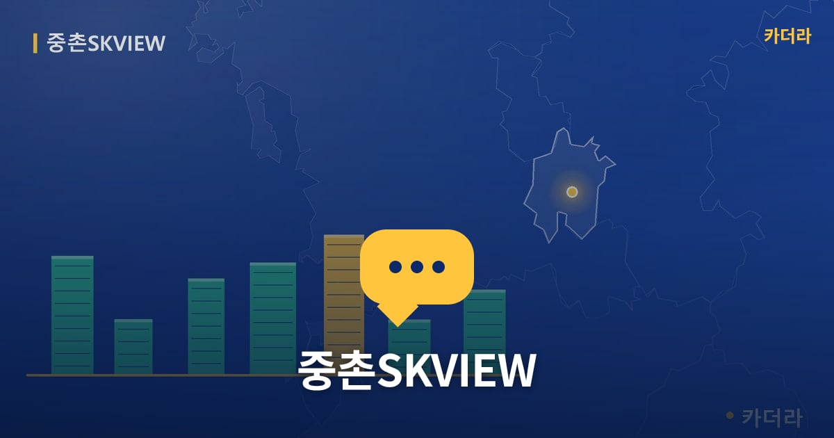 중촌SKVIEW — 위치·규모·단계 한눈에