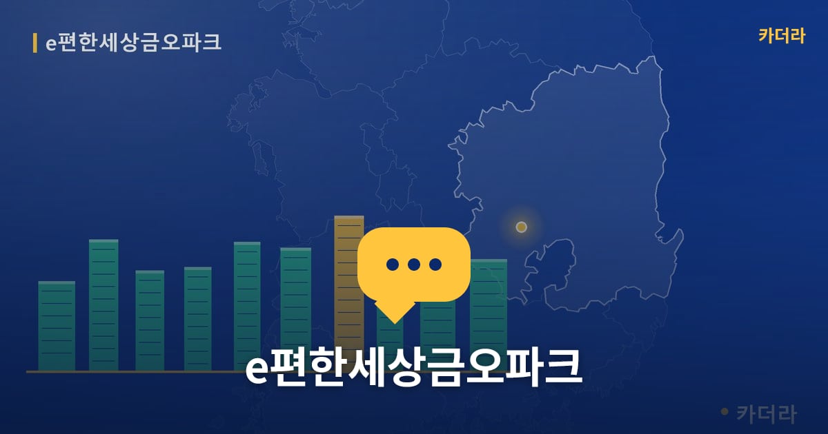e편한세상금오파크 — 위치·규모·단계 한눈에