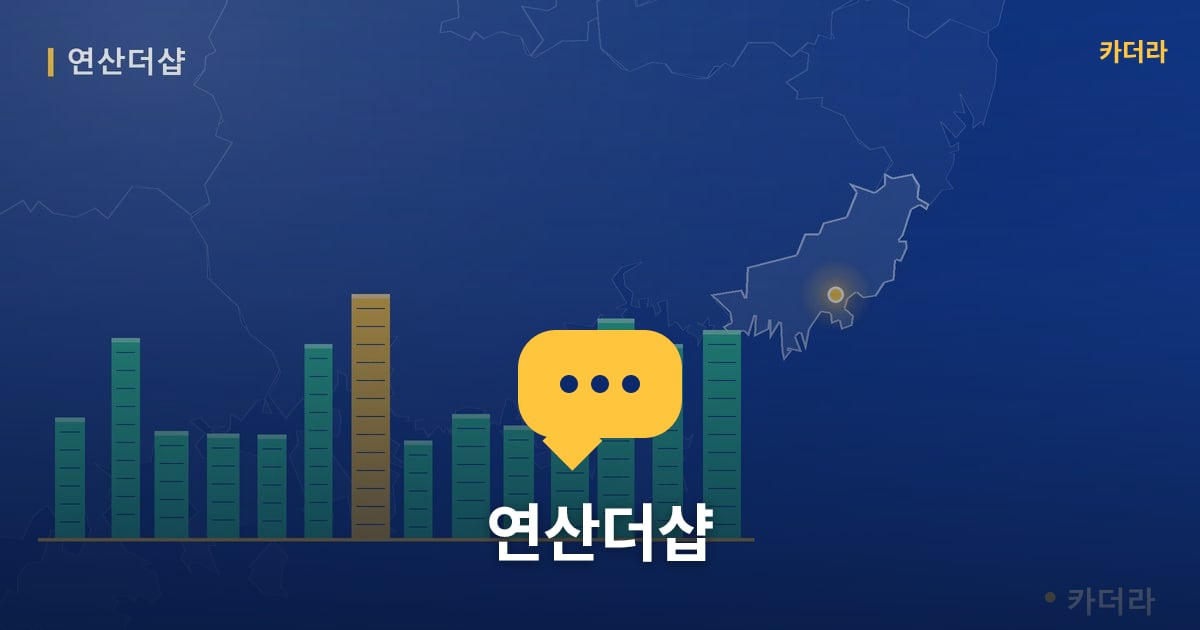 연산더샵 — 위치·규모·단계 한눈에