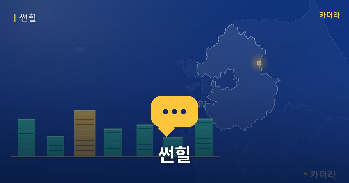썬힐 — 위치·규모·단계 한눈에