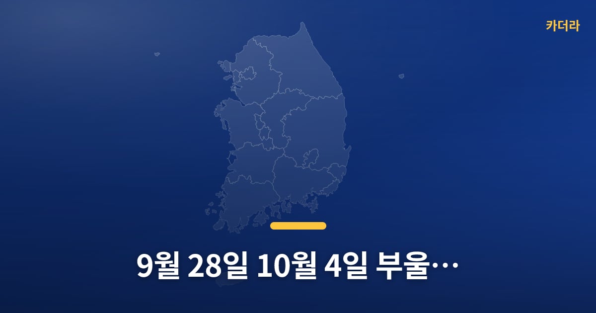 9월 28일~10월 4일 부울경 청약·분양 캘린더, 이번 주 일정 챙기셨어요? — 위치·규모·단계 한눈에