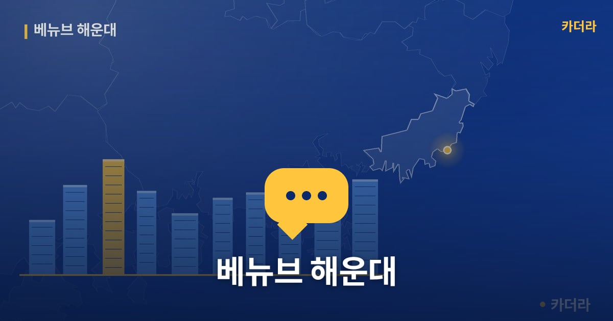 베뉴브 해운대 — 위치·규모·단계 한눈에