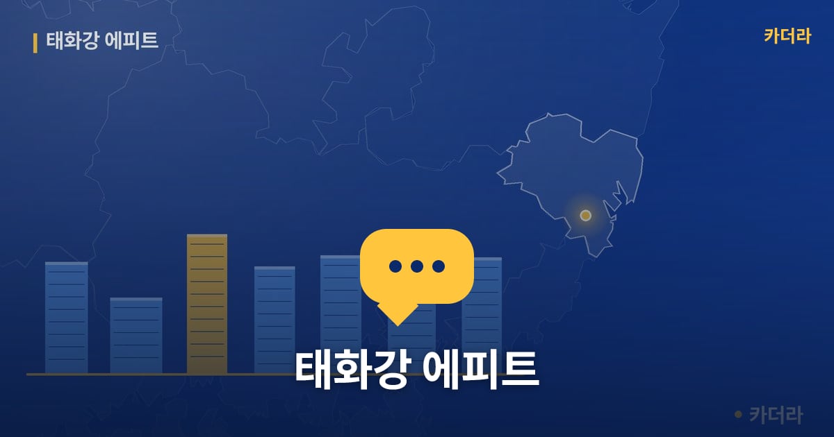 태화강 에피트 — 위치·규모·단계 한눈에