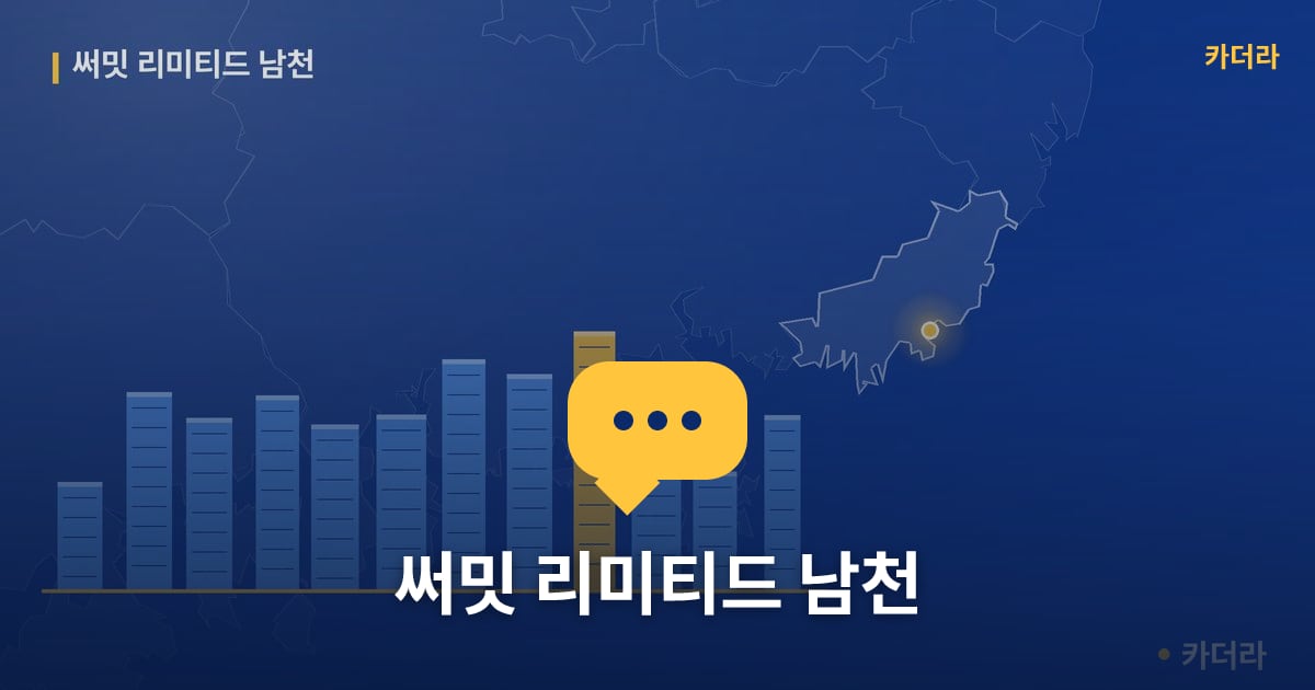 써밋 리미티드 남천 — 위치·규모·단계 한눈에
