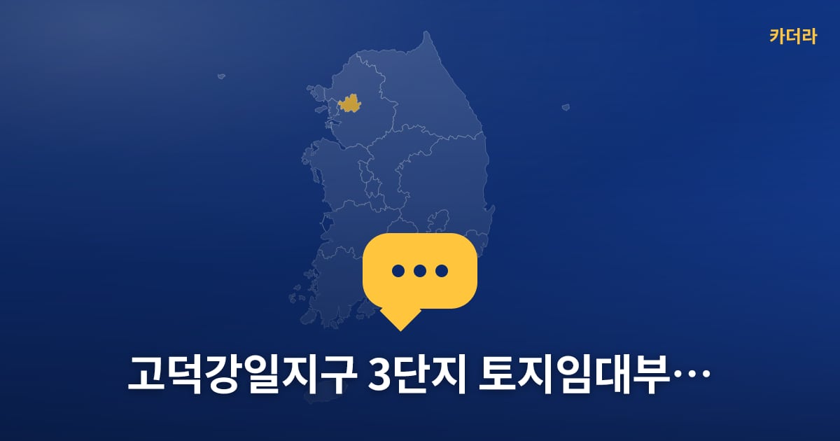 고덕강일지구 3단지 토지임대부(본청약) — 위치·규모·단계 한눈에