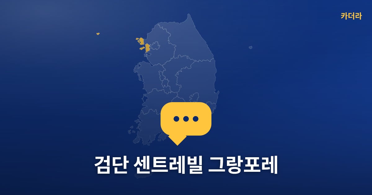 검단 센트레빌 그랑포레 — 위치·규모·단계 한눈에
