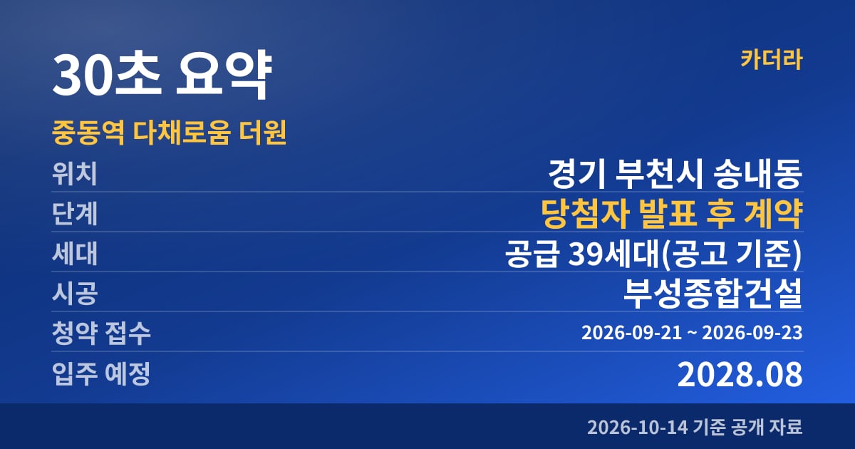 중동역 다채로움 더원 30초 요약