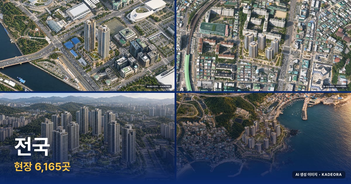 전국 분양·입주 예정 단지 AI 상상도 모음