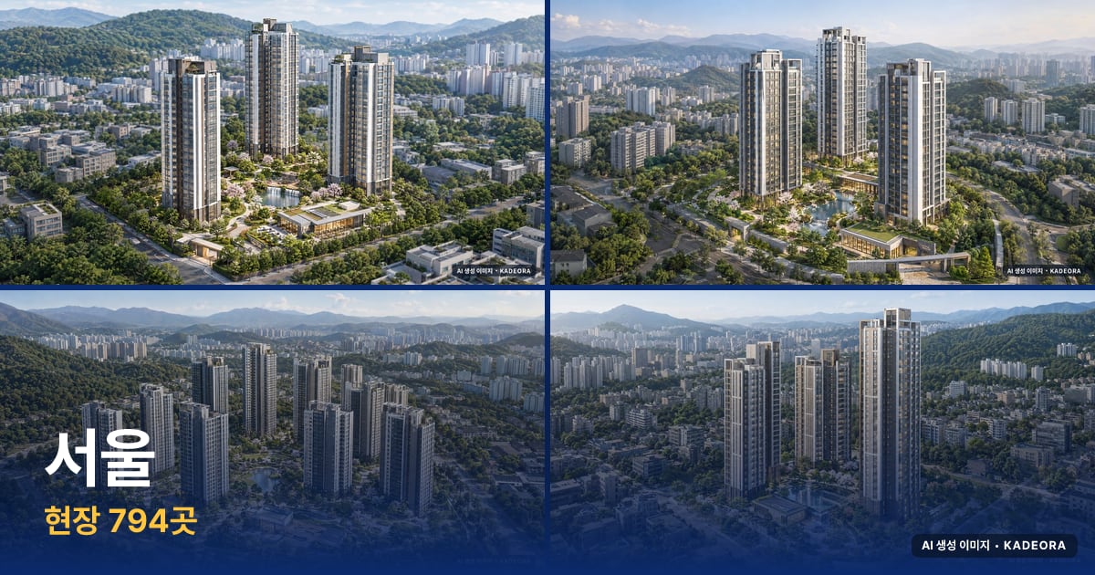 서울 분양·입주 예정 단지 AI 상상도 모음